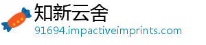 知新云舍